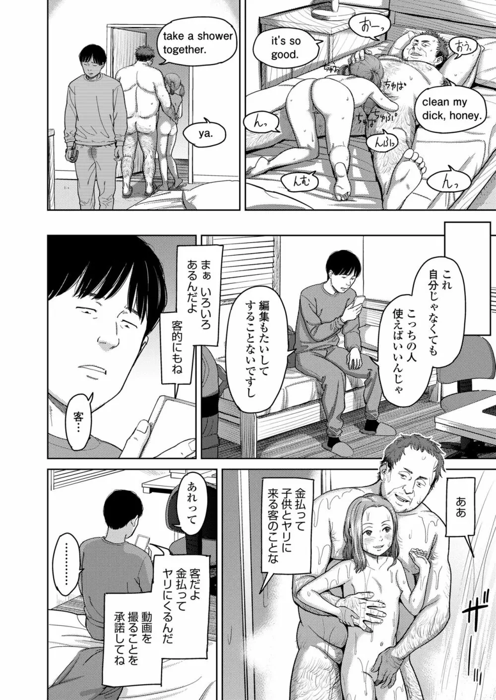 COMIC LOE 1 34ページ