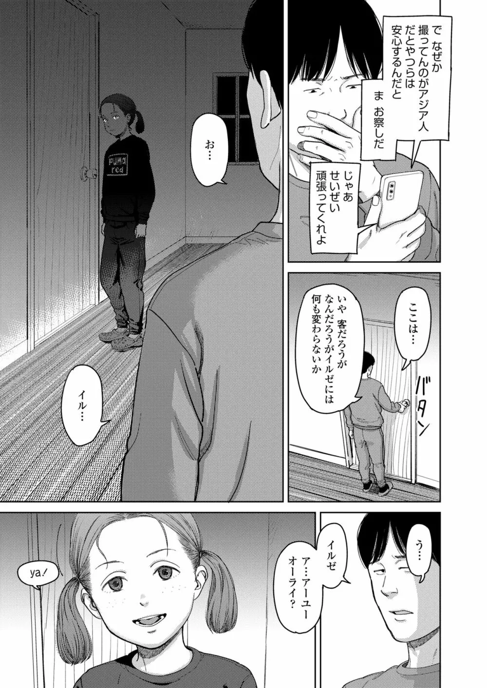 COMIC LOE 1 35ページ