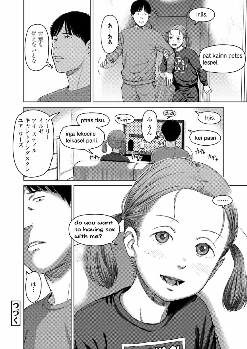 COMIC LOE 1 36ページ