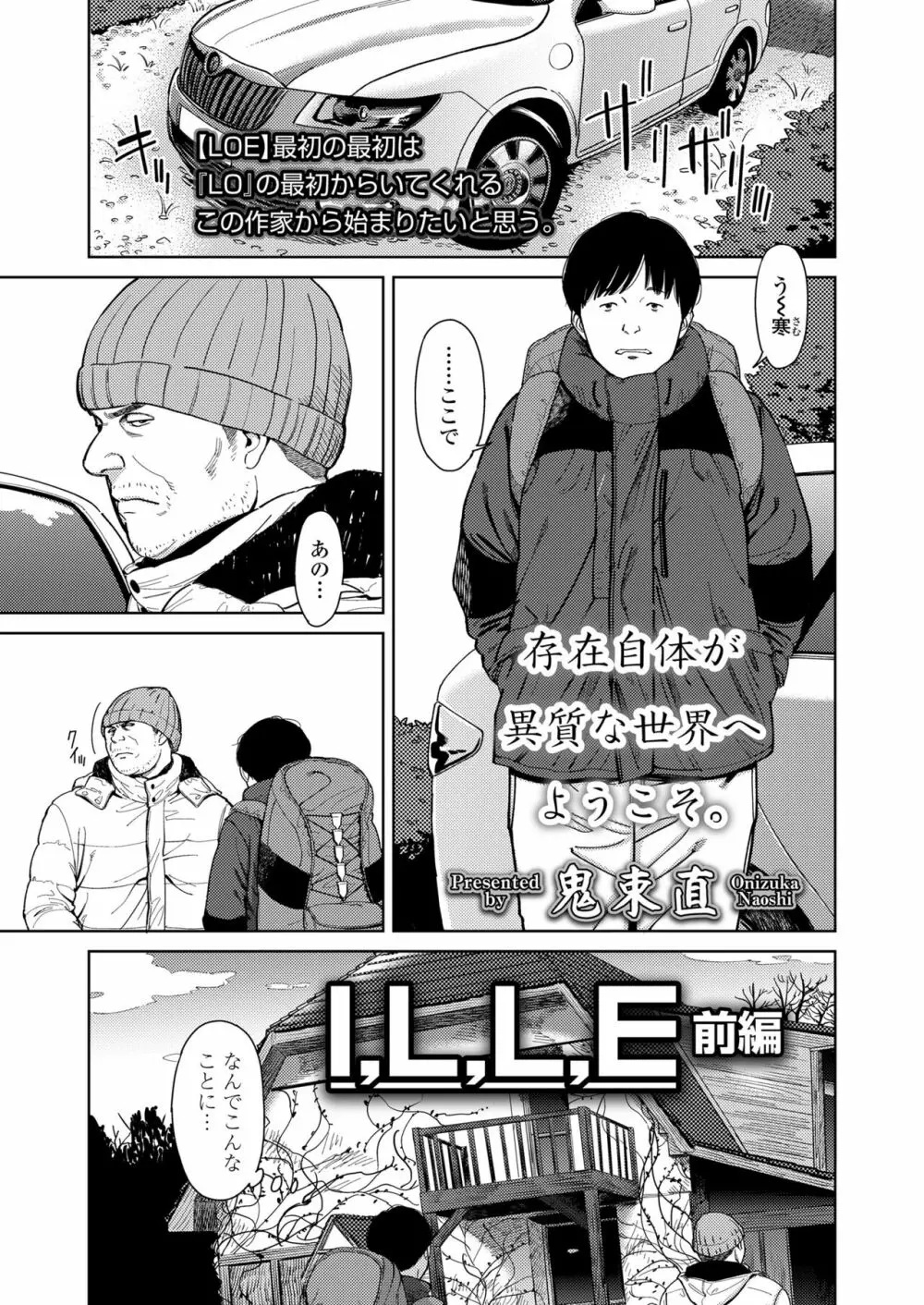 COMIC LOE 1 5ページ