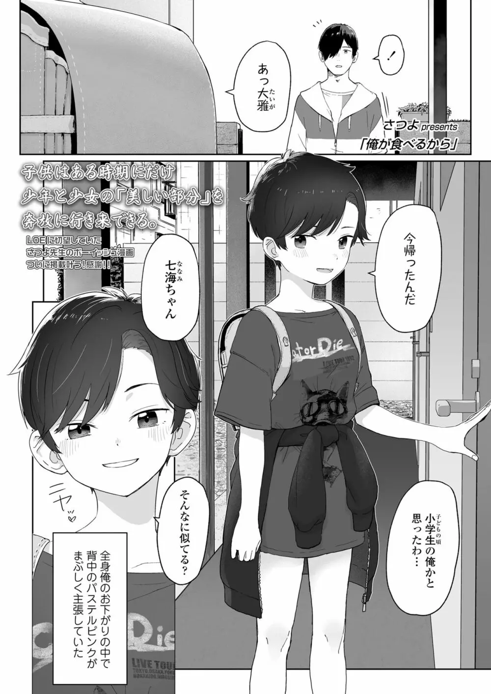 COMIC LOE 1 53ページ