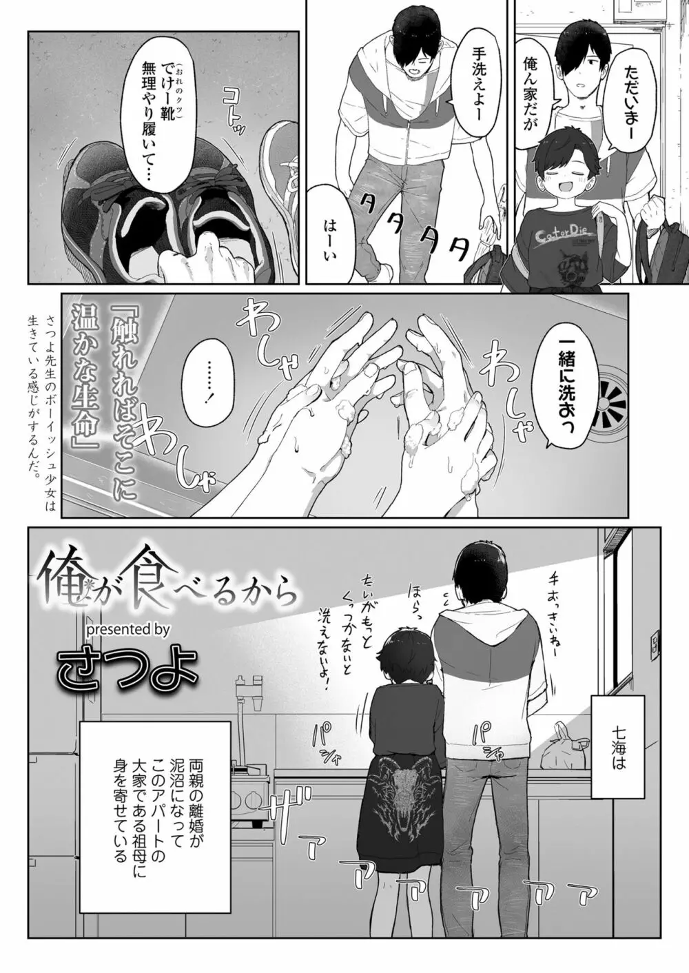 COMIC LOE 1 54ページ