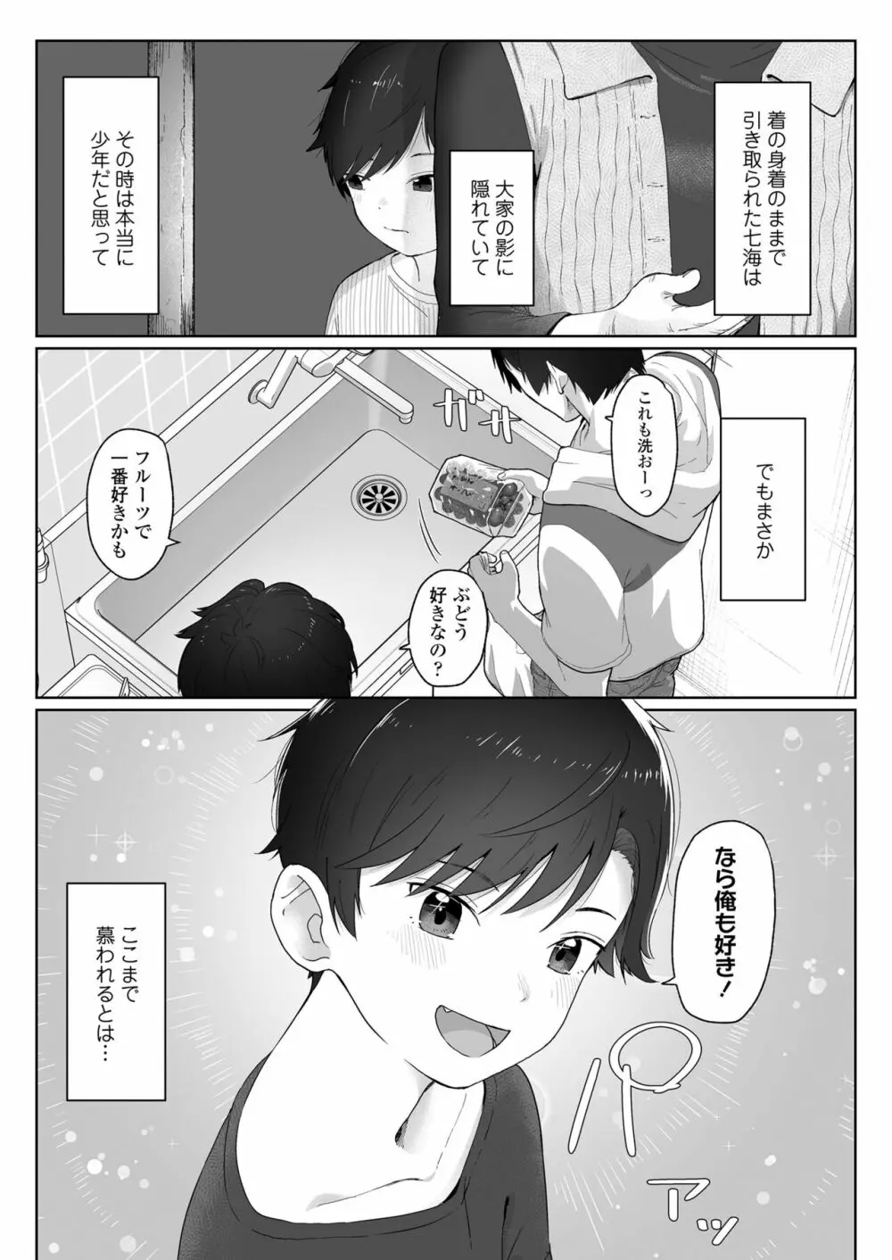 COMIC LOE 1 55ページ