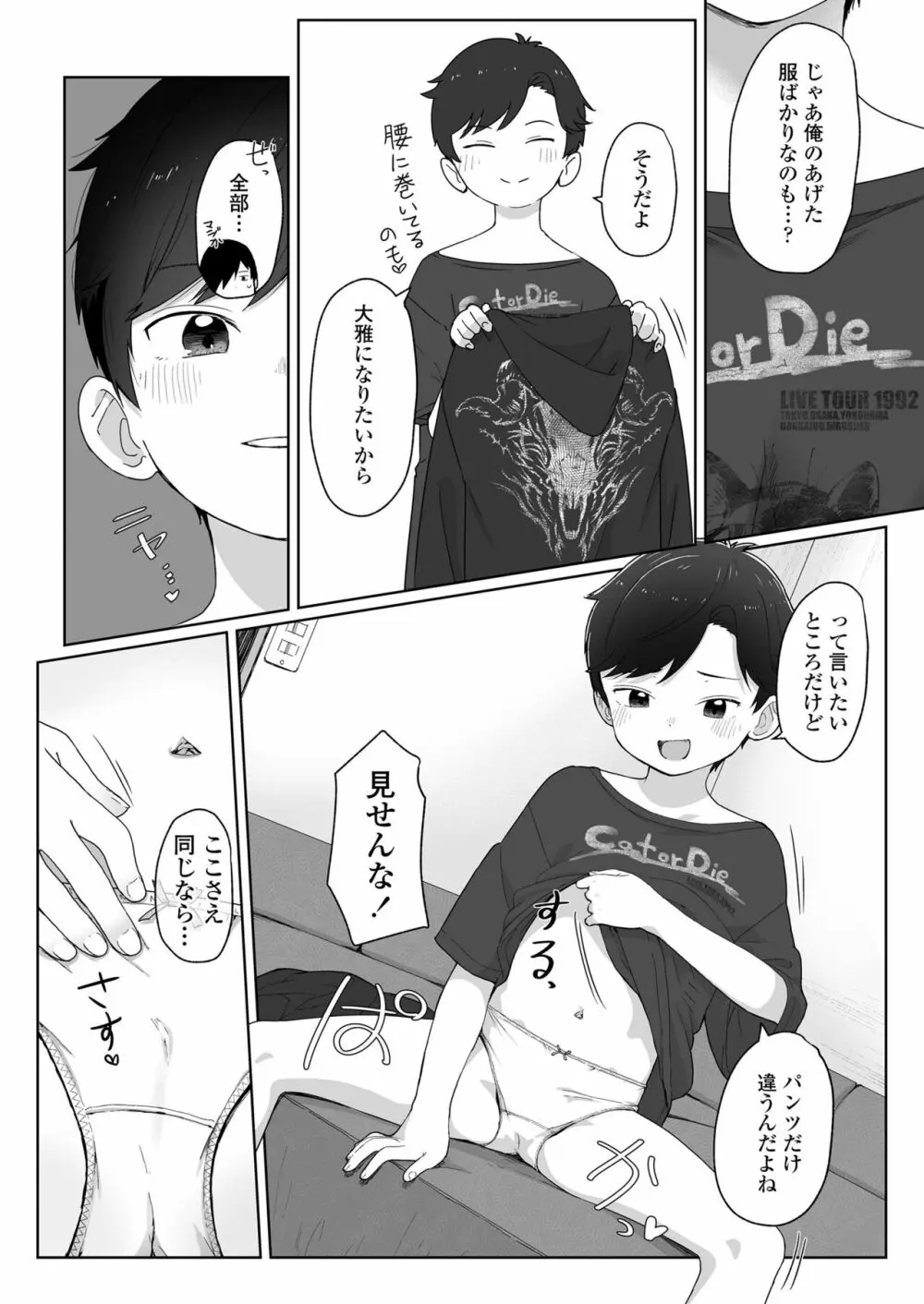 COMIC LOE 1 58ページ