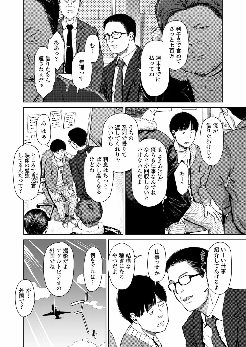 COMIC LOE 1 6ページ