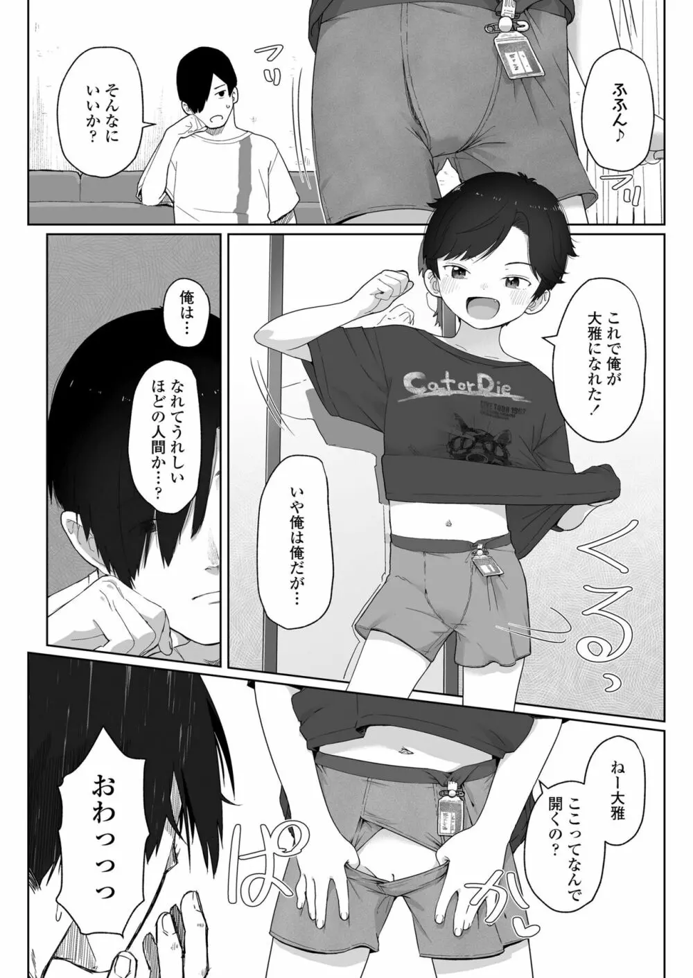 COMIC LOE 1 62ページ