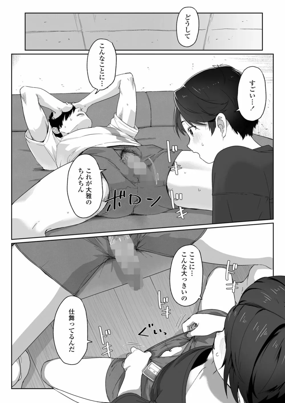 COMIC LOE 1 64ページ