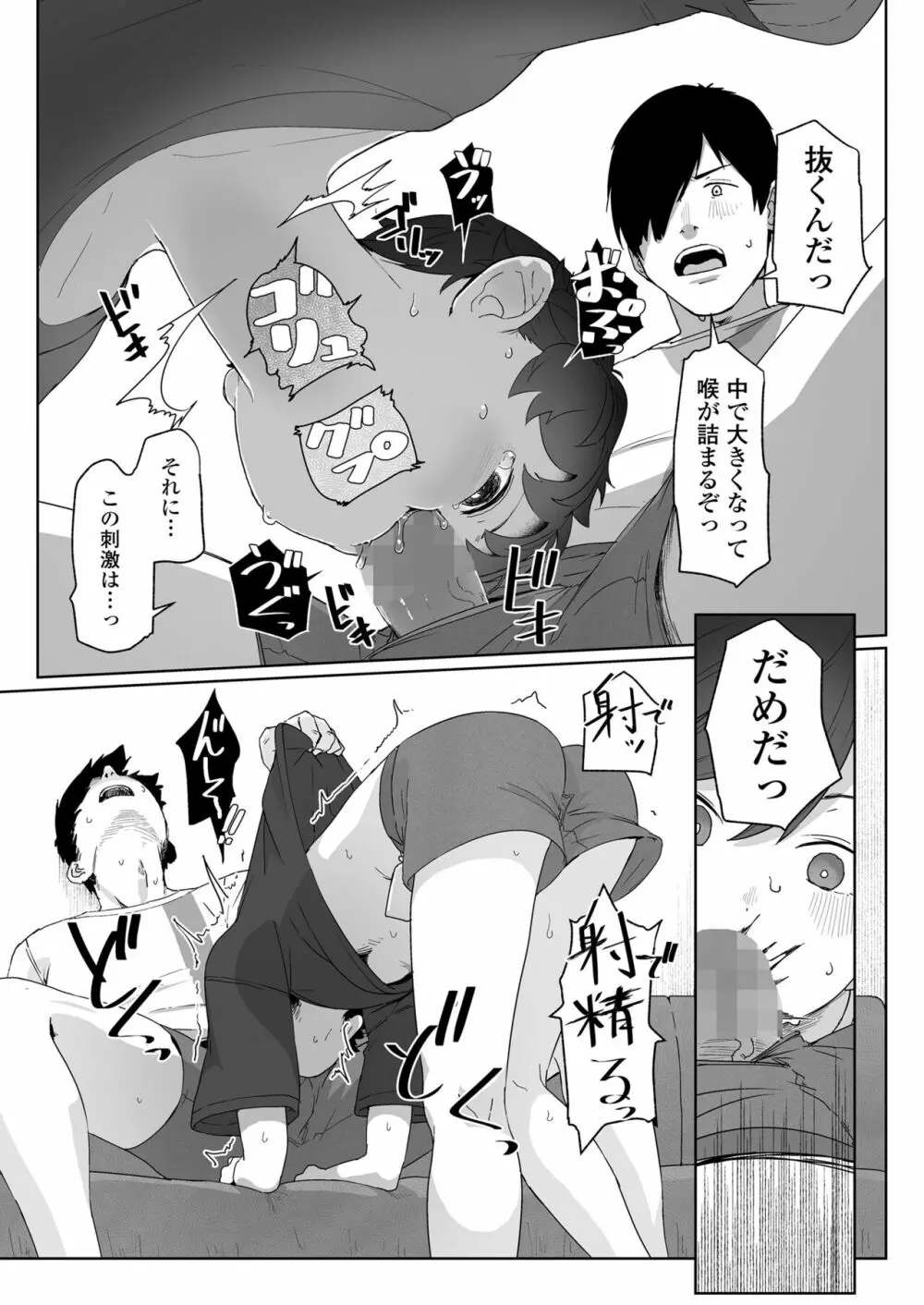 COMIC LOE 1 67ページ