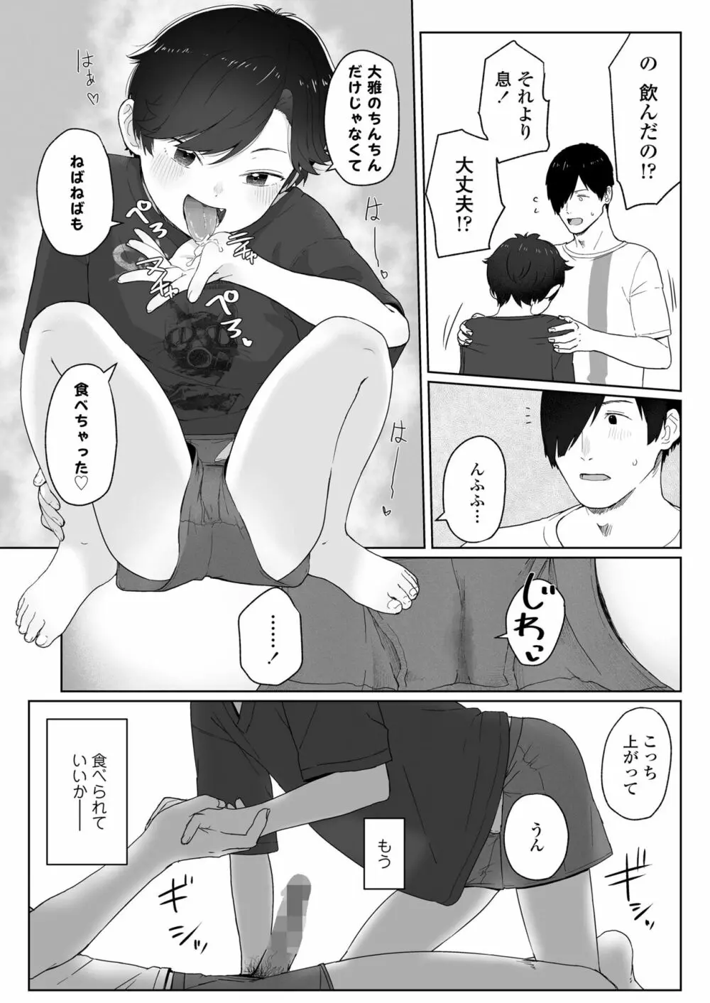 COMIC LOE 1 69ページ