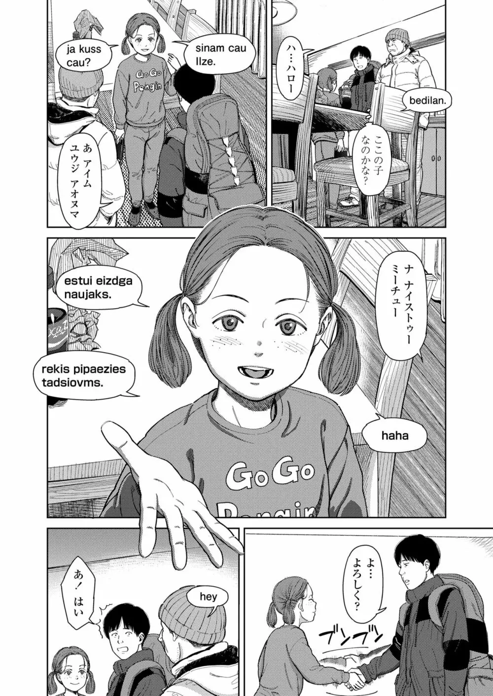 COMIC LOE 1 8ページ