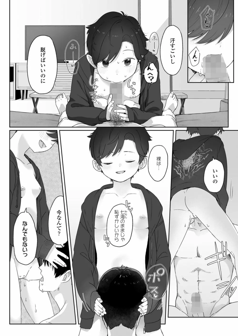 COMIC LOE 1 80ページ