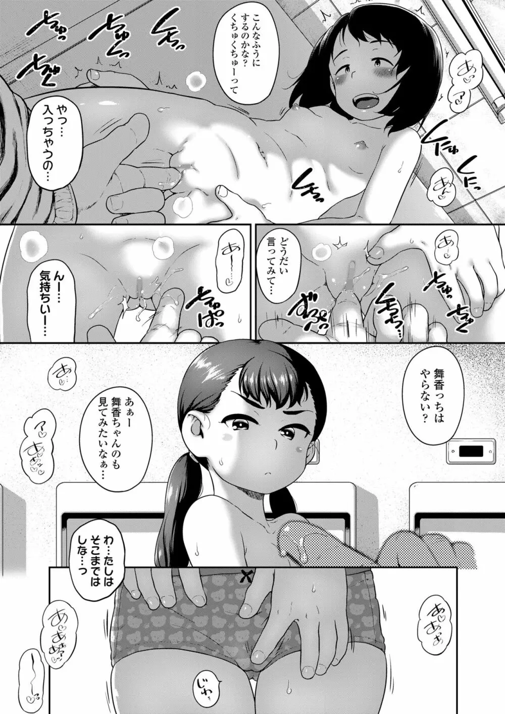 COMIC LOE 1 99ページ