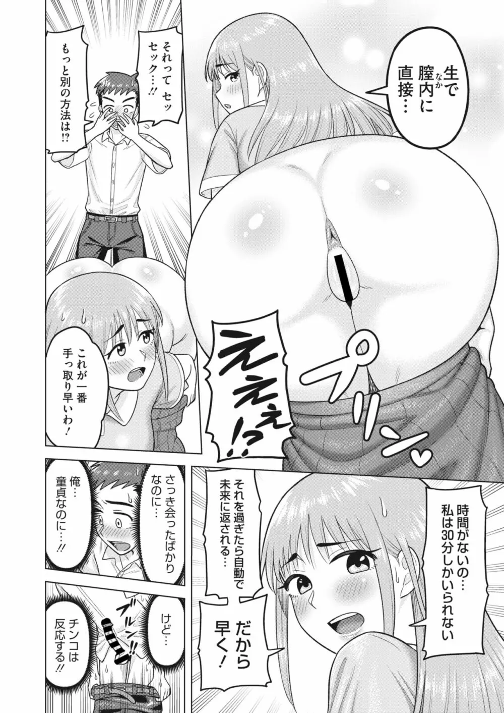 コミックホットミルク濃いめ vol.42 117ページ