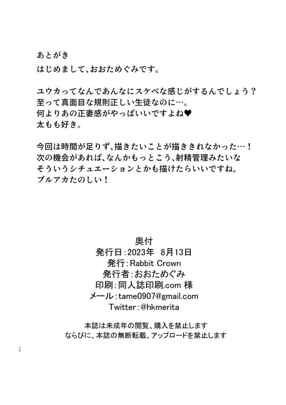 先生、ちょっとお精子いただけますか? 12ページ