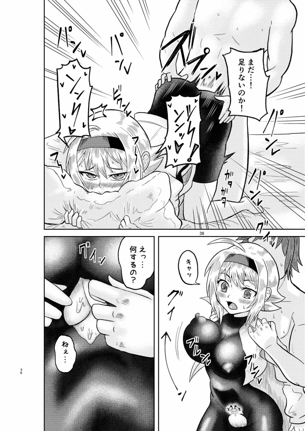 賢者の石の作り方 35ページ