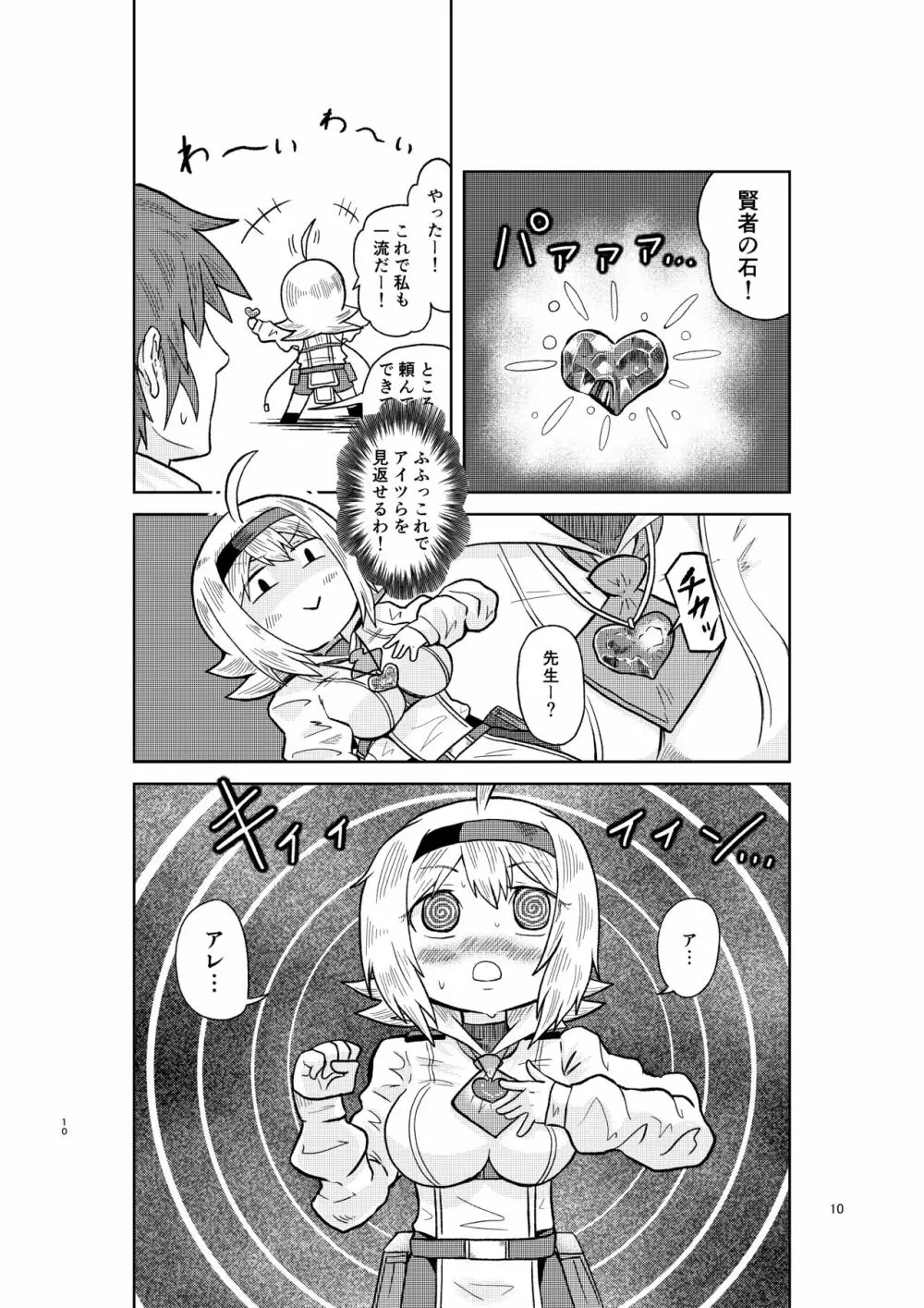 賢者の石の作り方 9ページ