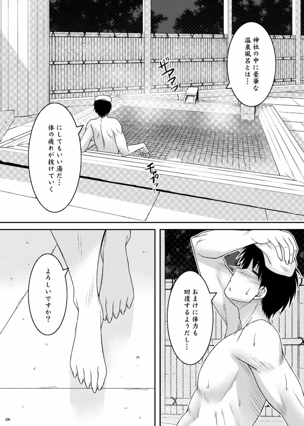 月読 -ツクヨミ- 29ページ