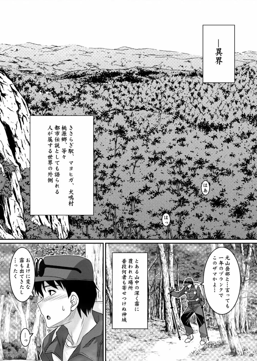 月読 -ツクヨミ- 3ページ