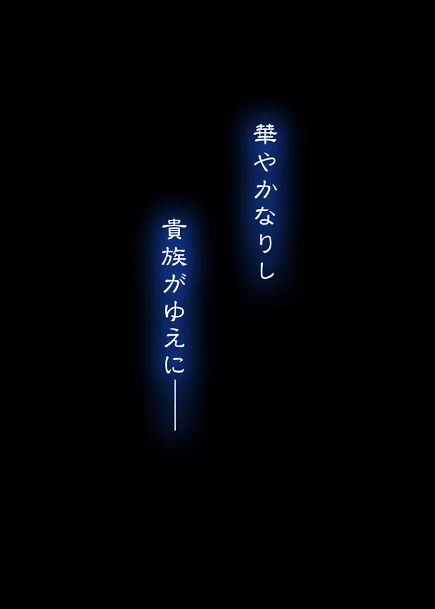 狂王に捧ぐモノ 54ページ