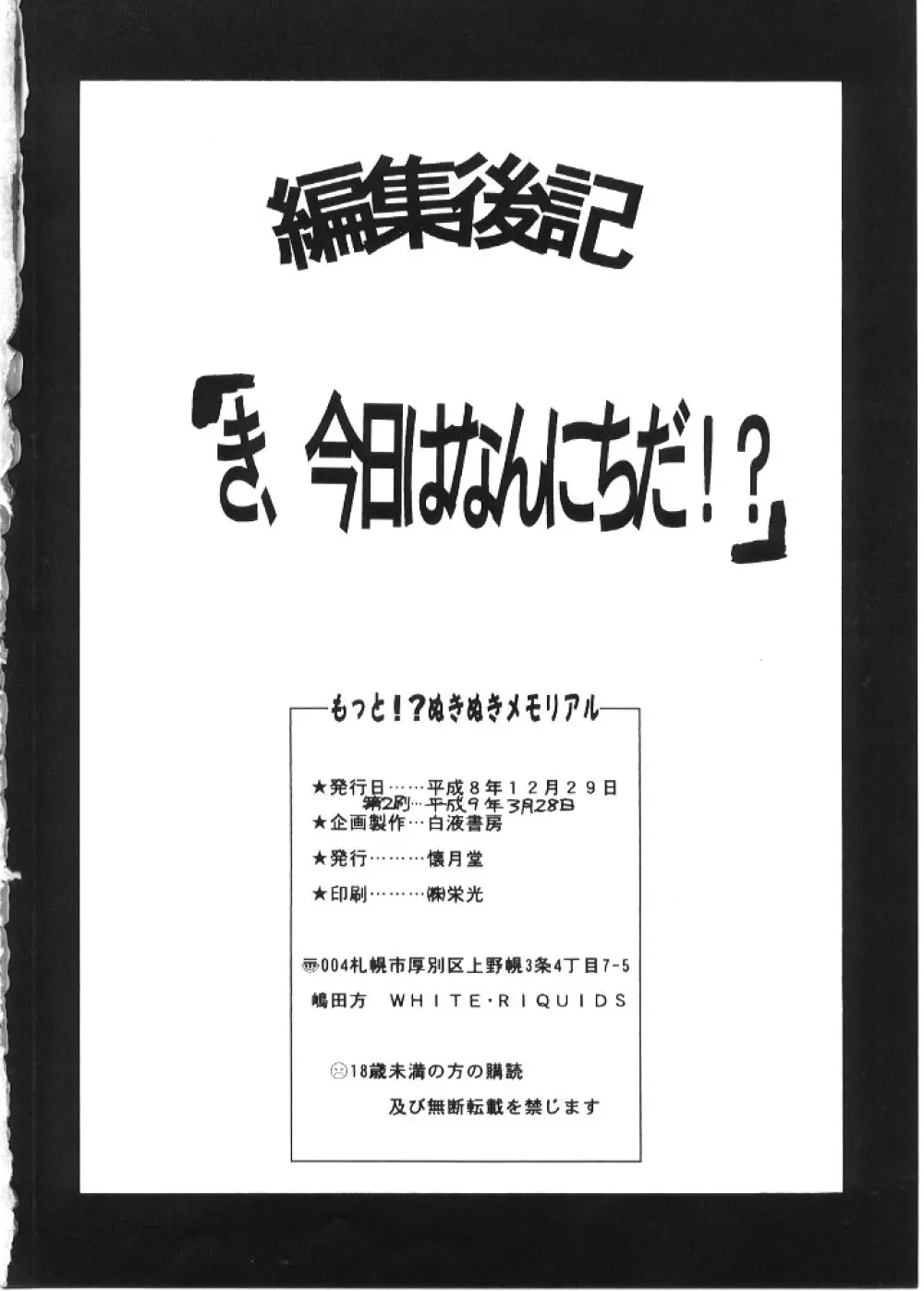 もっと!?ぬきぬきメモリアル 45ページ