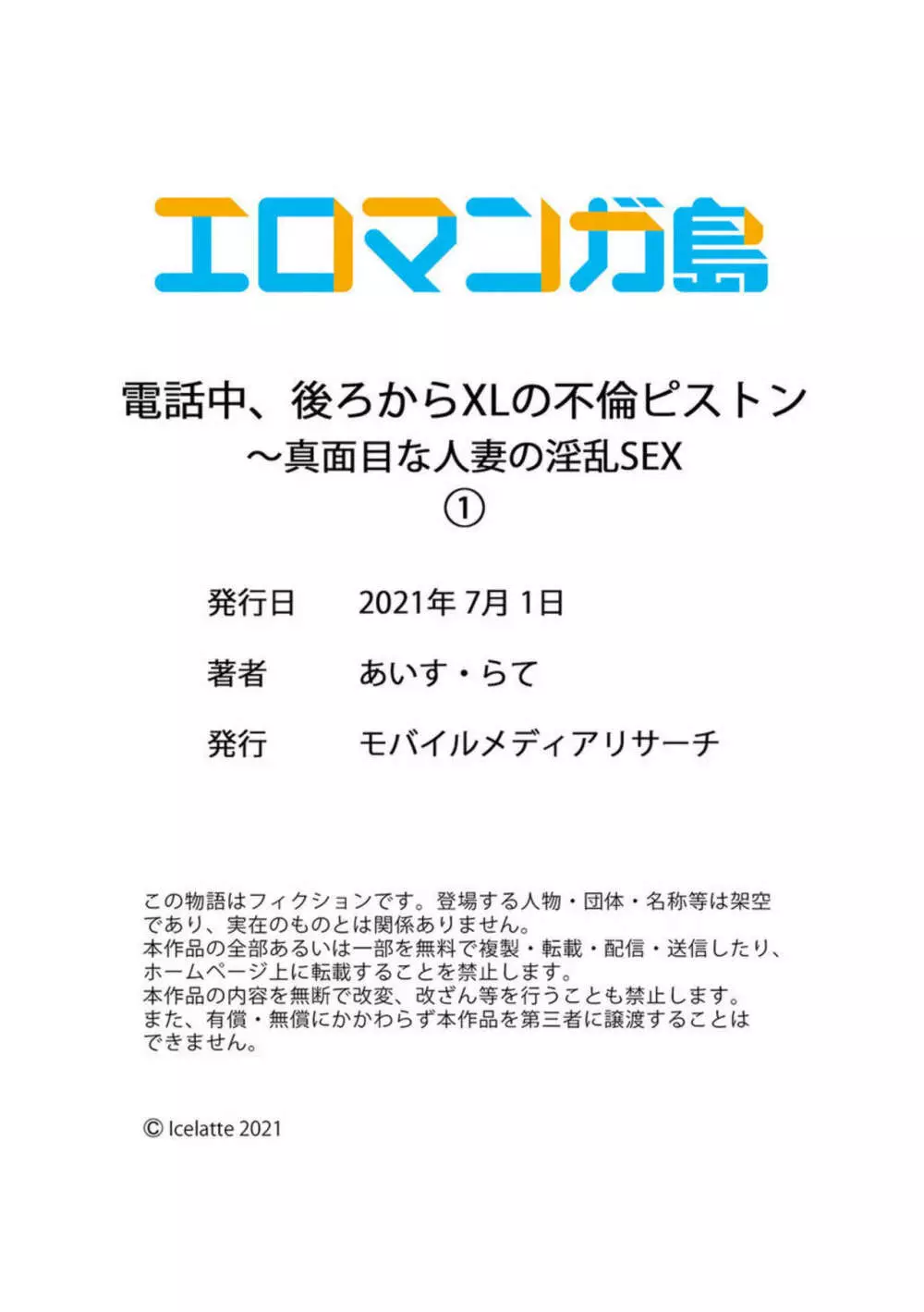 電話中、後ろからXLの不倫ピストン〜真面目な人妻の淫乱SEX 1 27ページ