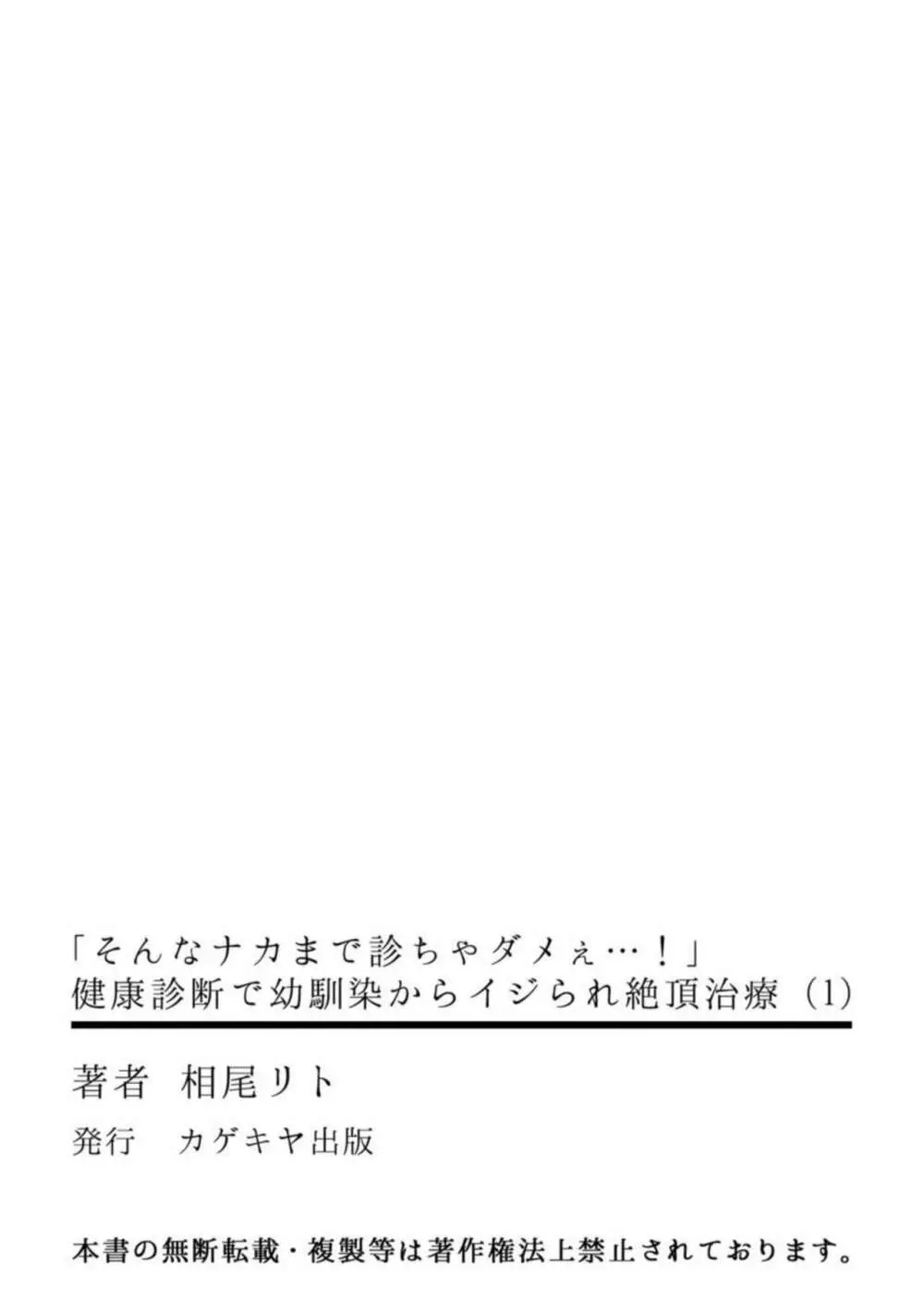 「そんなナカまで診ちゃダメぇ…!」健康診断で幼馴染からイジられ絶頂治療 1 28ページ