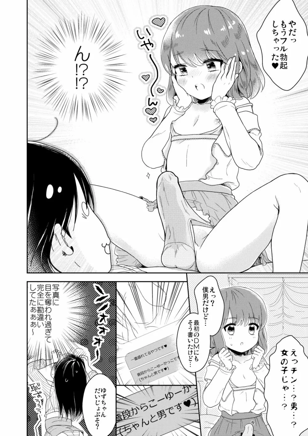 男の娘×男の娘=サイコー♥ 13ページ