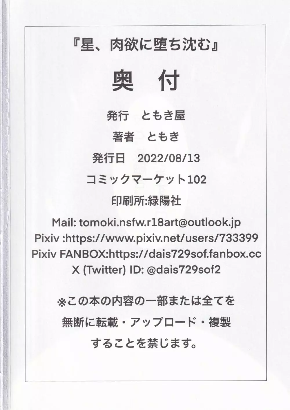 星、肉欲に堕ち沈む 40ページ