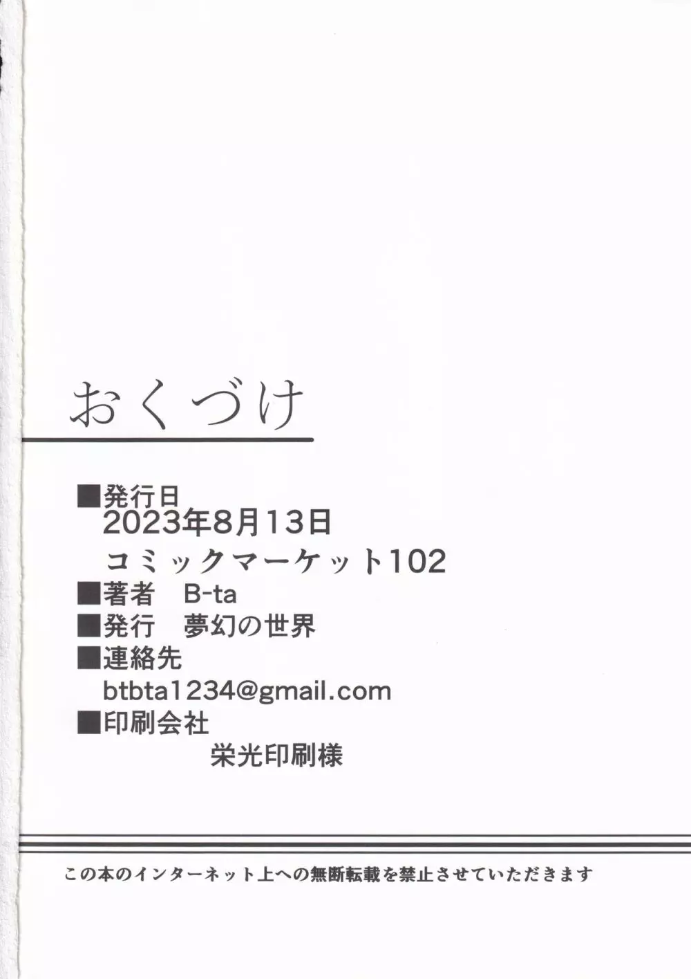 被検体ニィロウ ～アー●ーシャ端末による催眠実験記録～ 27ページ