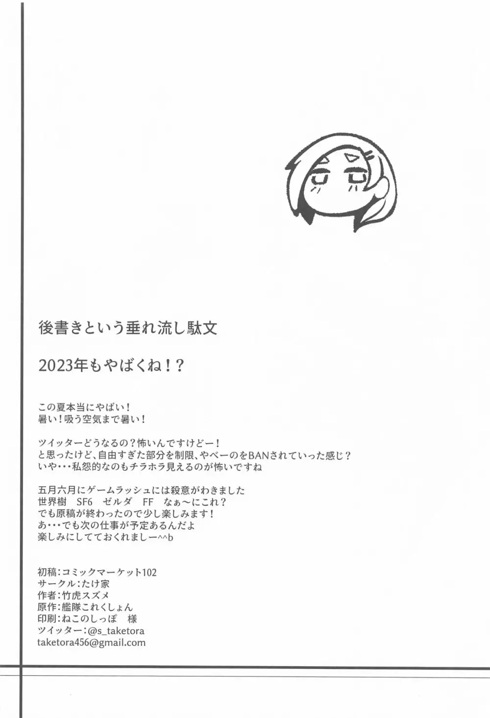 暑いけど黒潮さんと遊びたい 21ページ