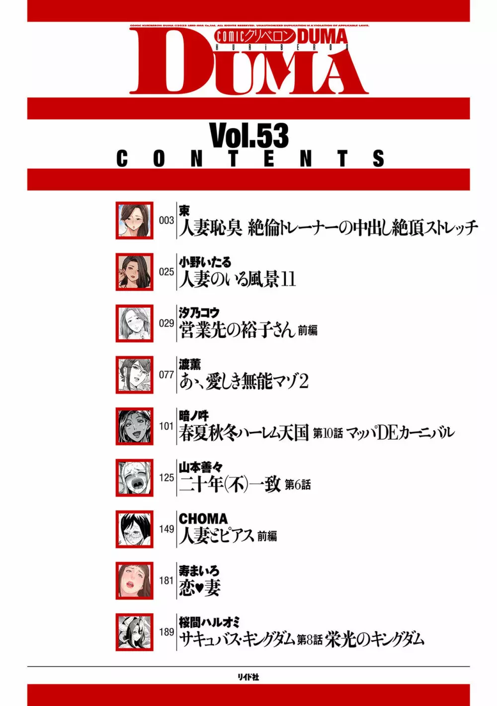 COMIC クリベロン DUMA 2023年10月号 Vol.53 2ページ