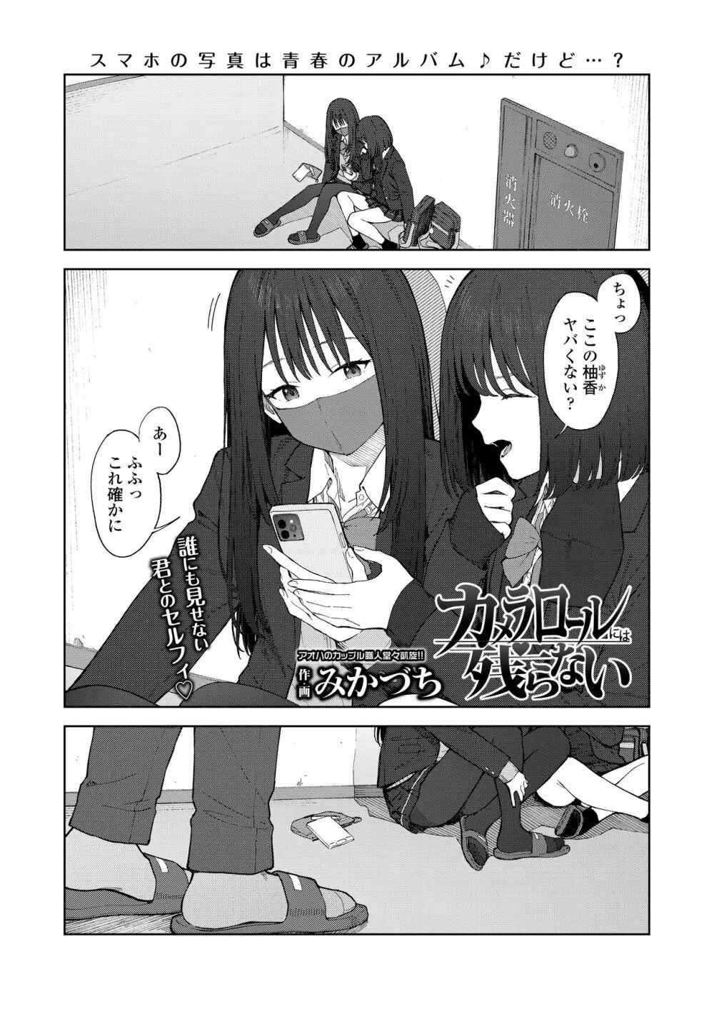 COMIC 群青 Vol.2 3ページ