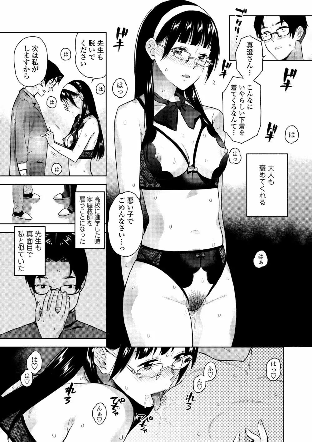 COMIC 群青 Vol.2 31ページ