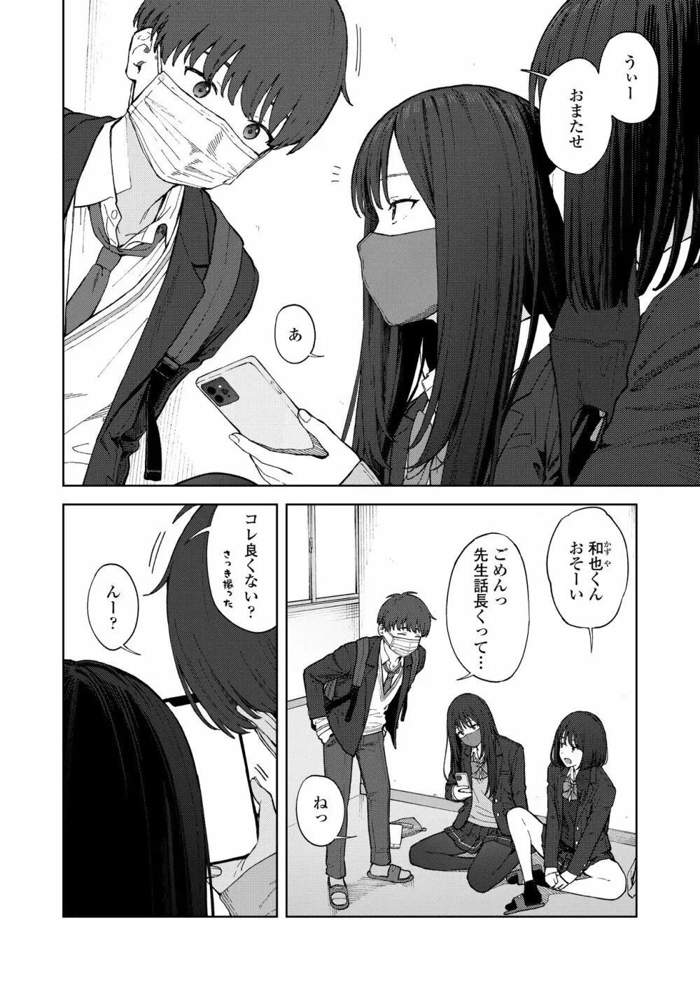 COMIC 群青 Vol.2 4ページ