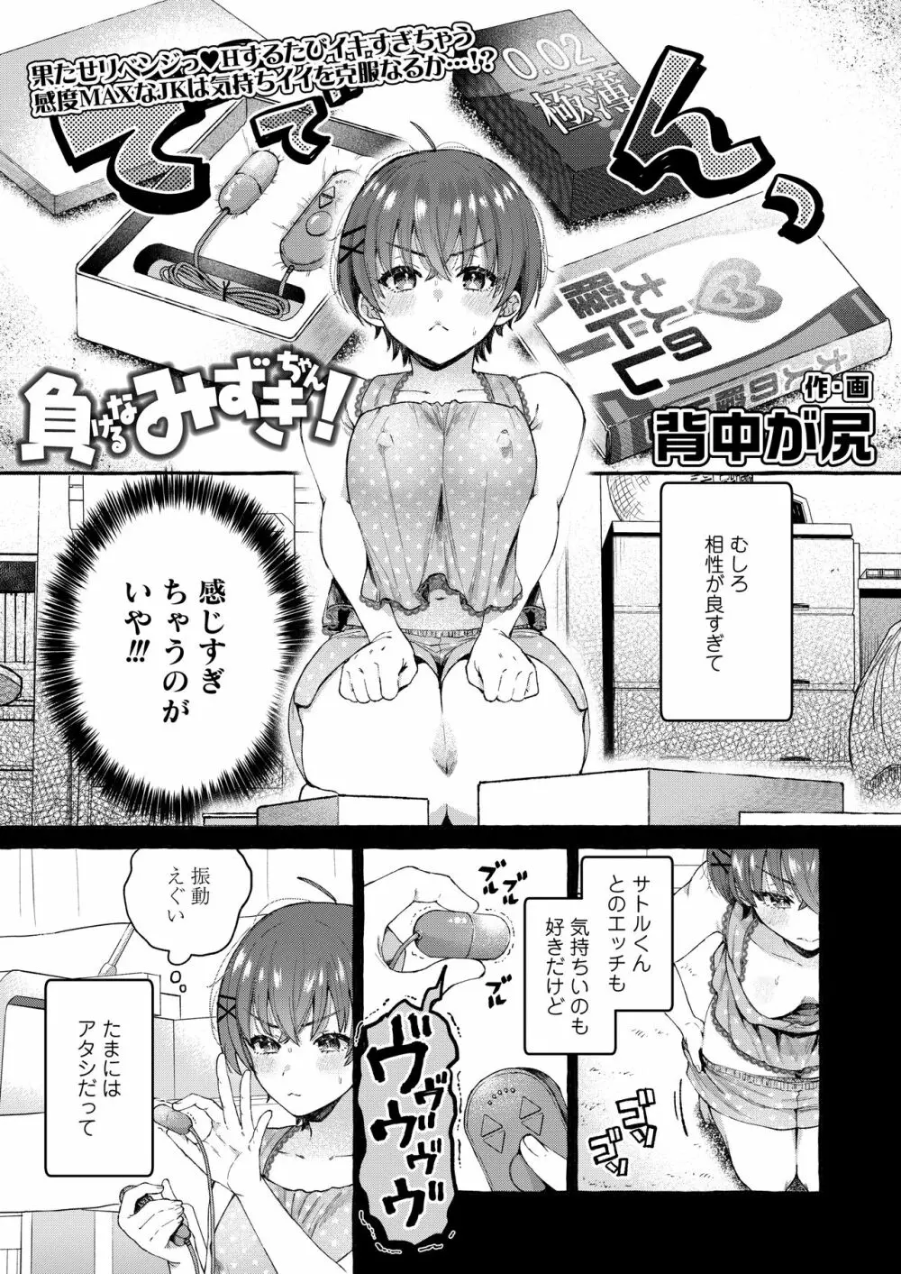 COMIC 群青 Vol.2 57ページ