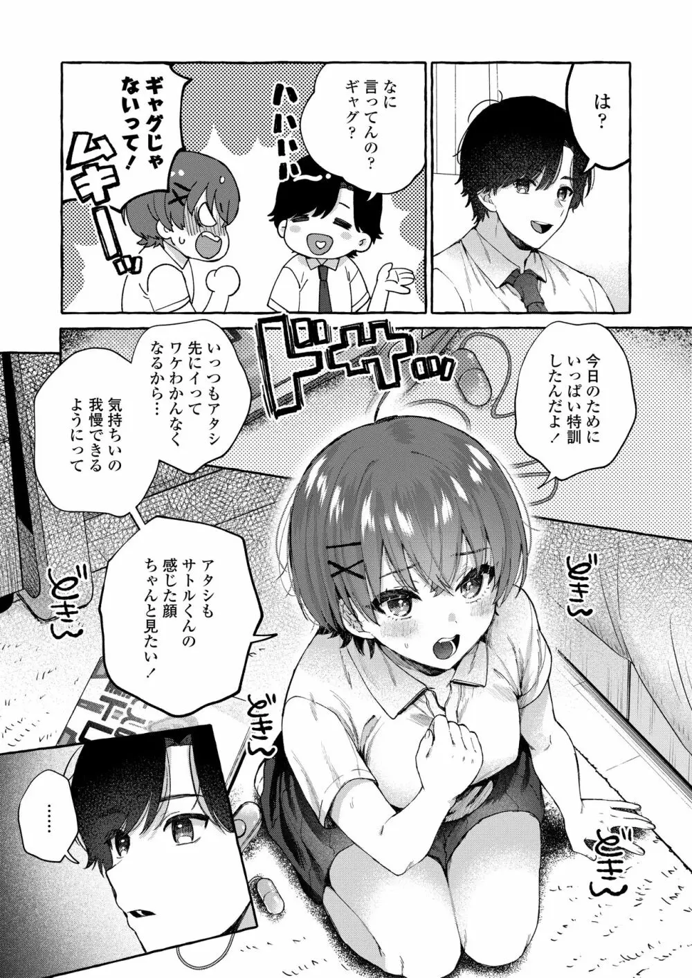 COMIC 群青 Vol.2 61ページ