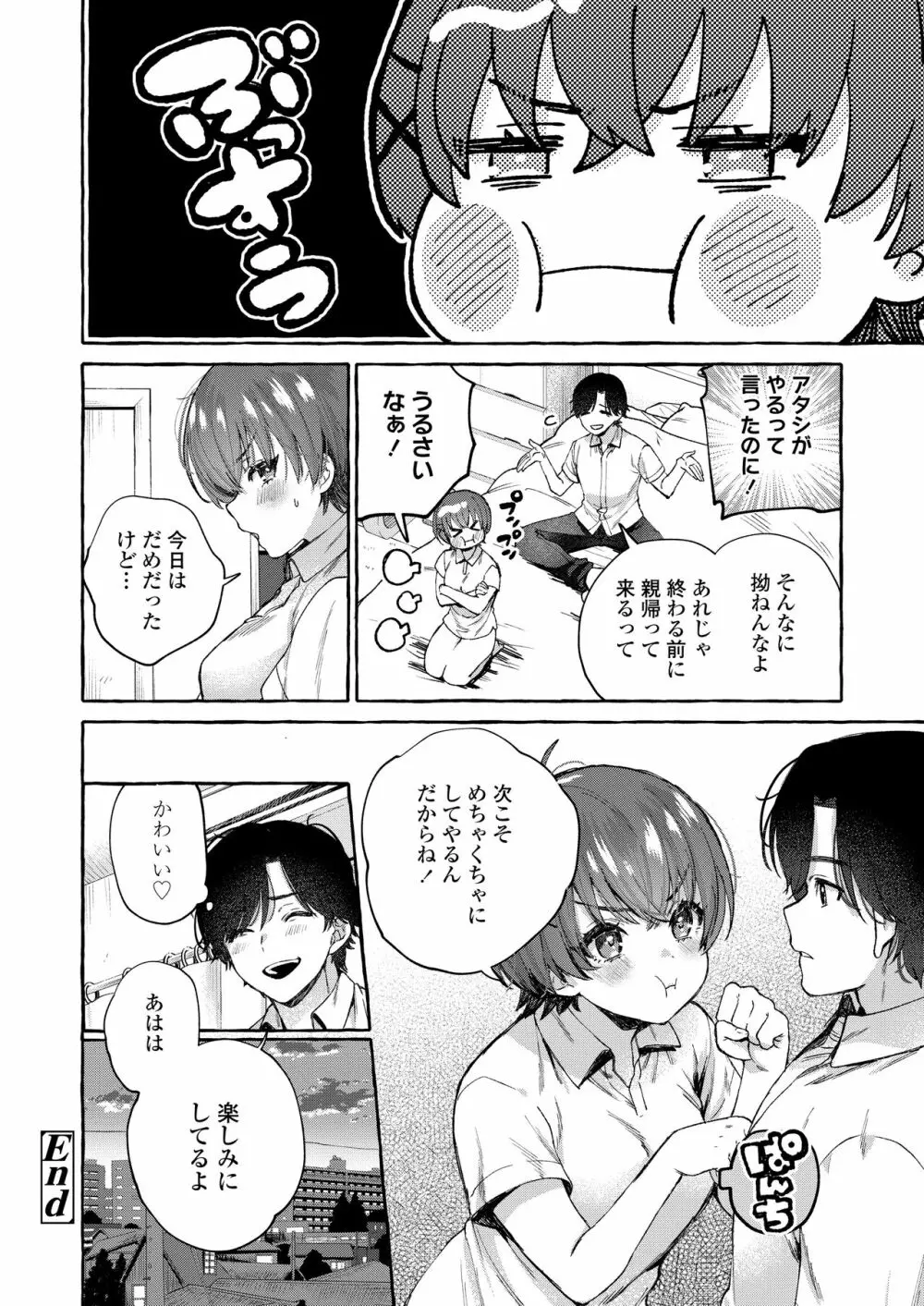 COMIC 群青 Vol.2 76ページ