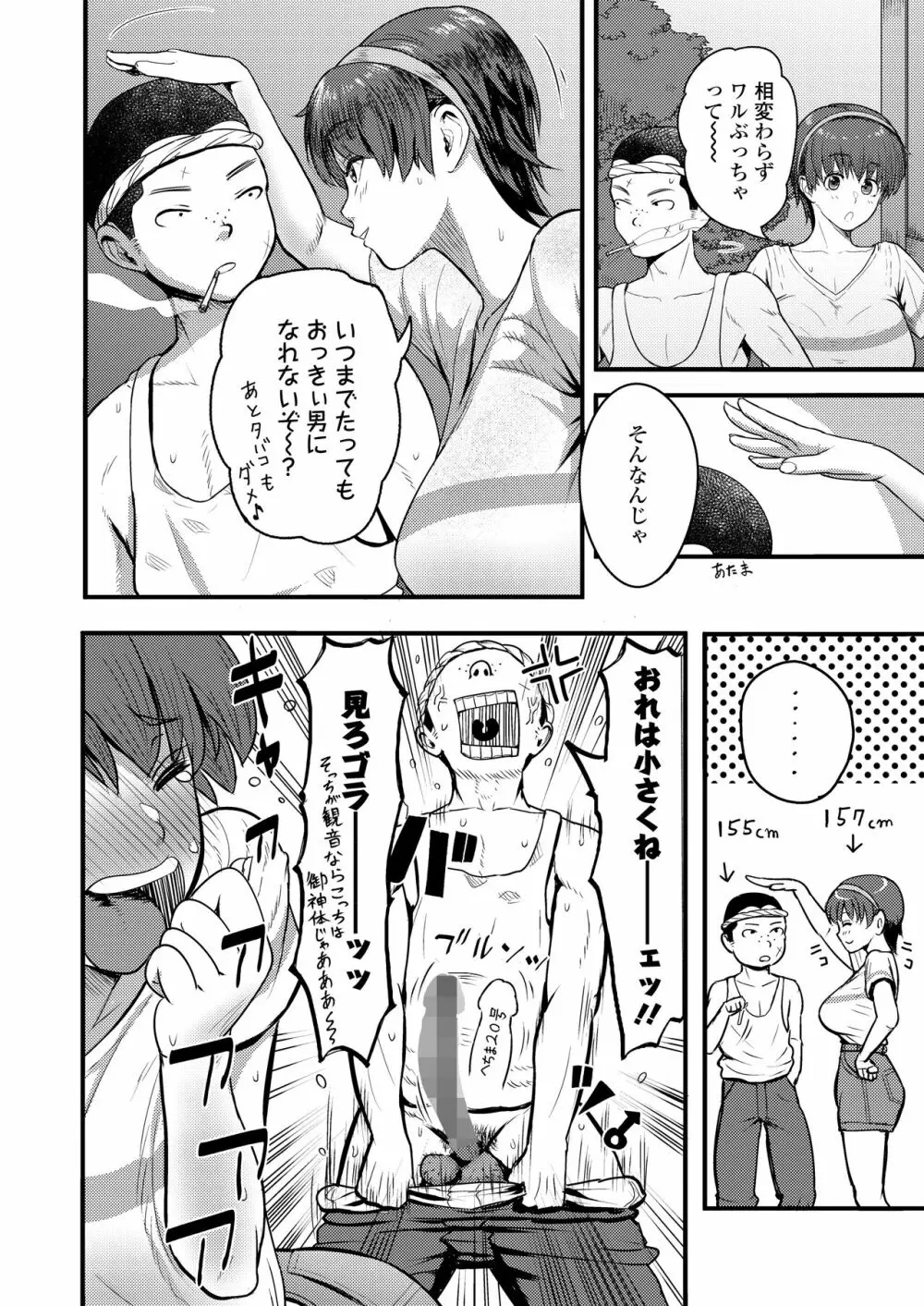 COMIC 群青 Vol.2 82ページ