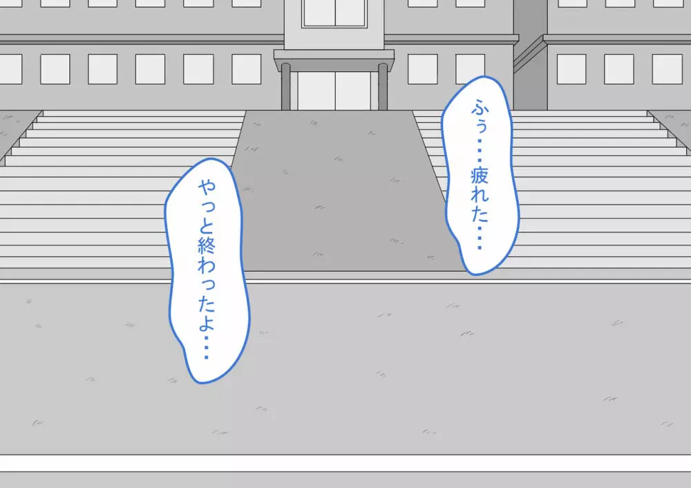 『彼女は狙われている』 ～3日間のご褒美生活～前篇 2ページ