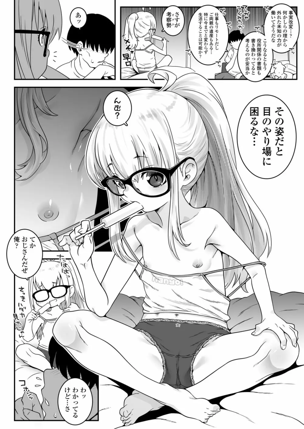 おじょじさん TSしたおじさんが幼馴染のおじさんとのセックスにどハマりしちゃう全記録 13ページ