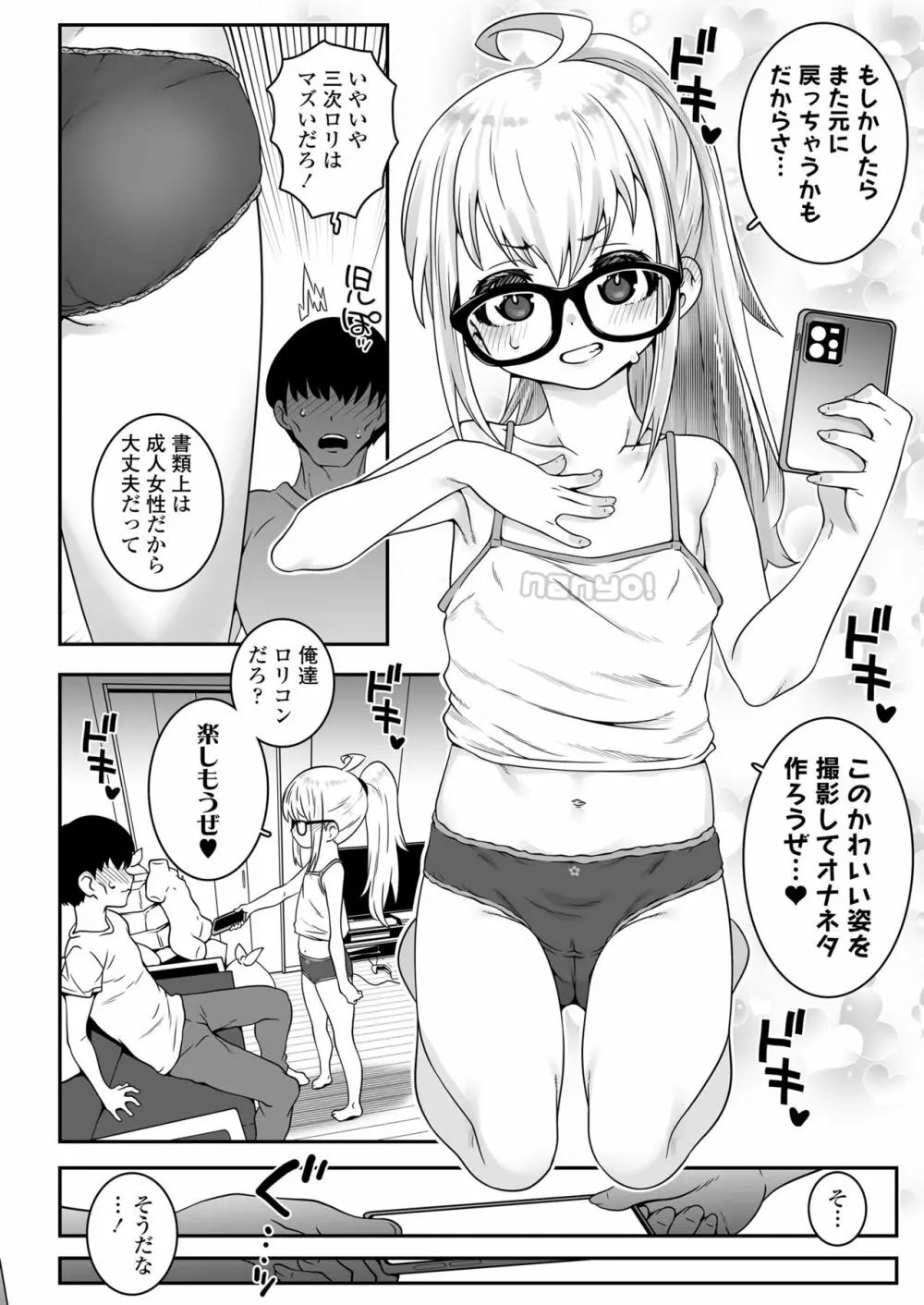 おじょじさん TSしたおじさんが幼馴染のおじさんとのセックスにどハマりしちゃう全記録 15ページ