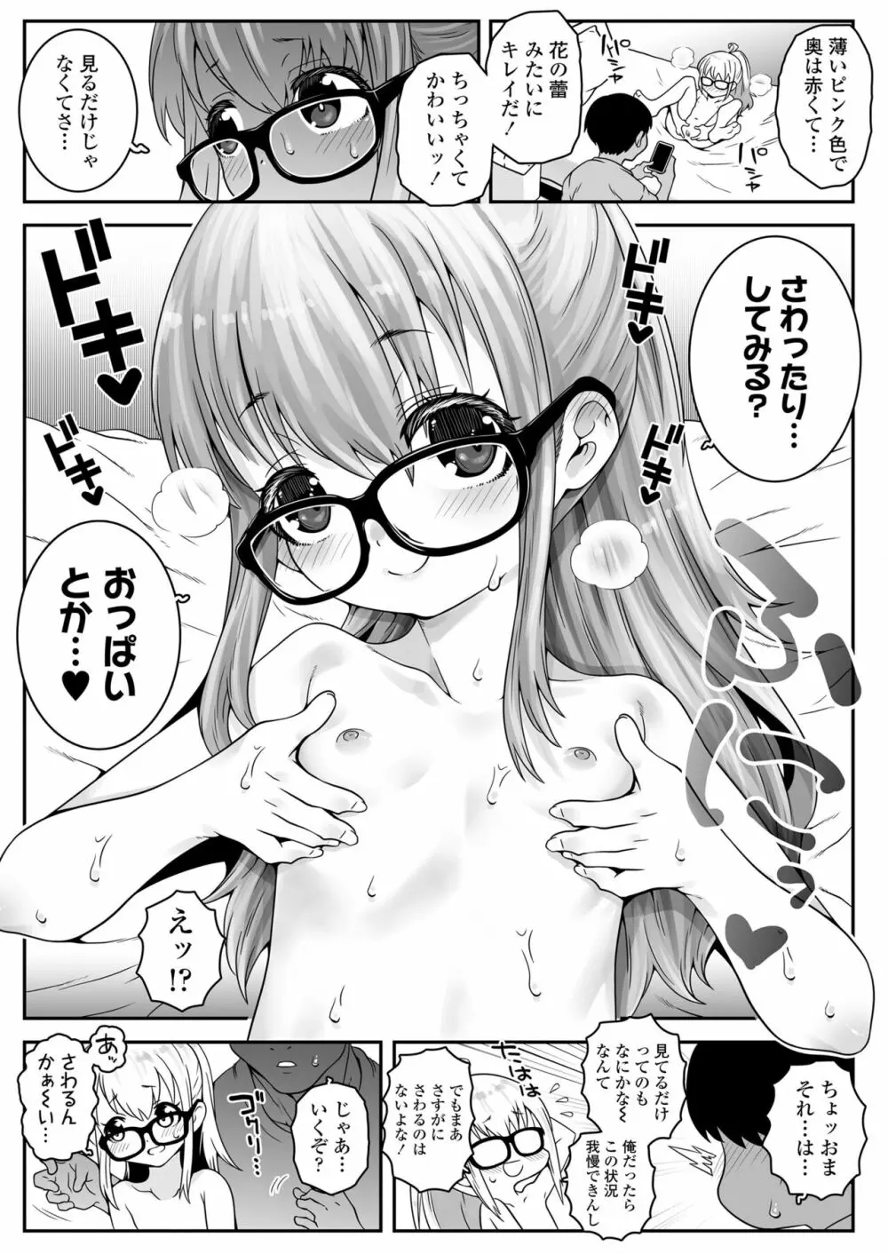 おじょじさん TSしたおじさんが幼馴染のおじさんとのセックスにどハマりしちゃう全記録 20ページ