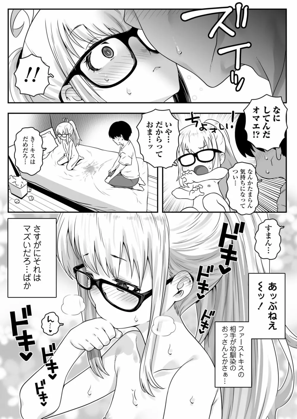 おじょじさん TSしたおじさんが幼馴染のおじさんとのセックスにどハマりしちゃう全記録 24ページ