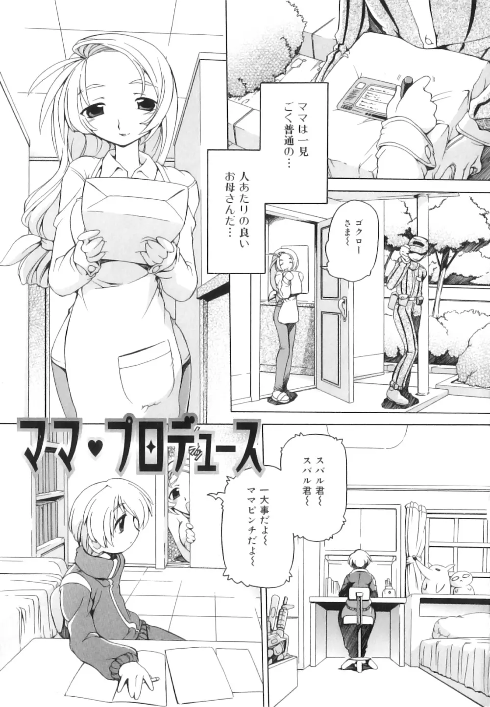 つゆだくフタナリ娘 118ページ