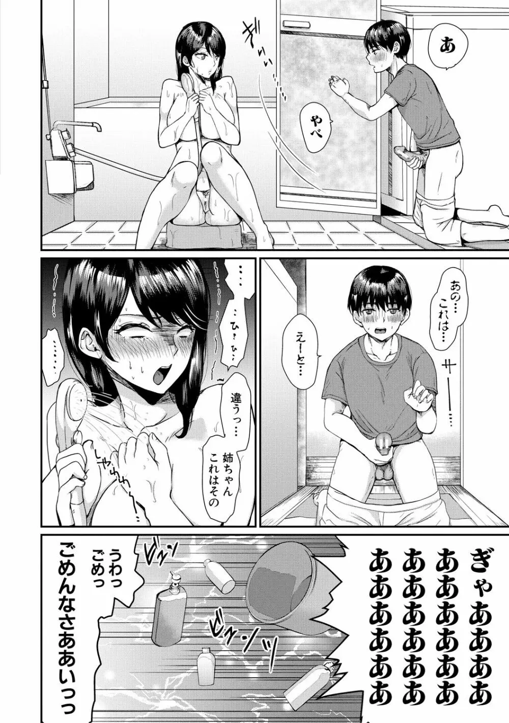 搾りきり姉ぼでぃ 146ページ