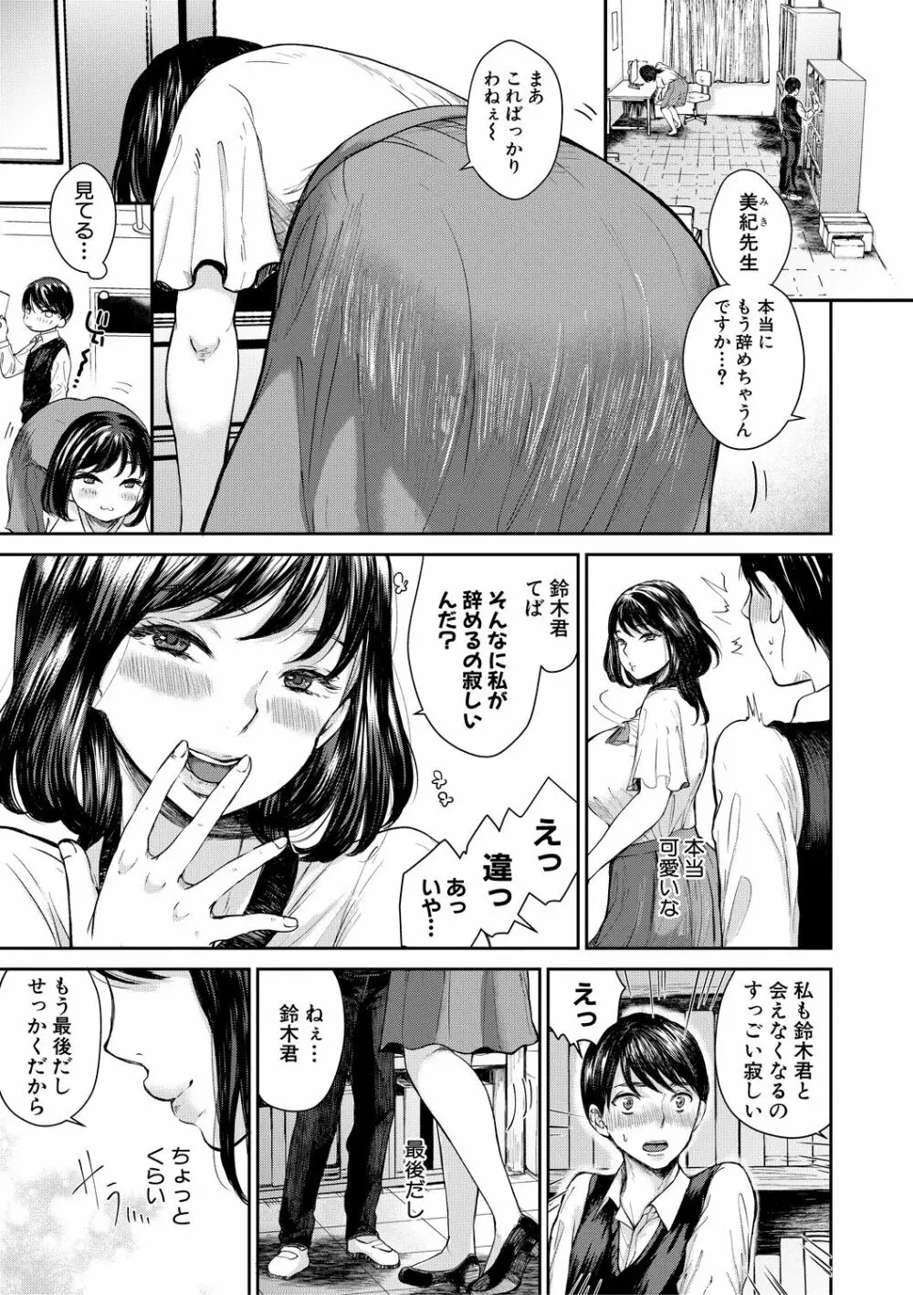 搾りきり姉ぼでぃ 45ページ