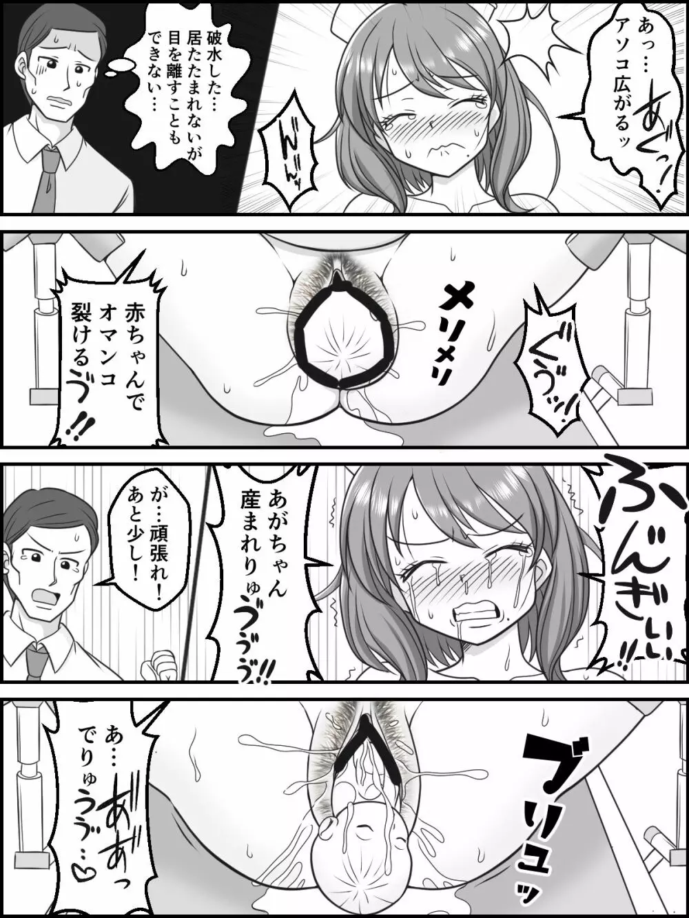 ひみつの妊活☆クリニック 12ページ