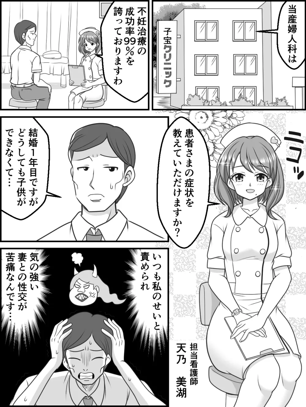 ひみつの妊活☆クリニック 15ページ