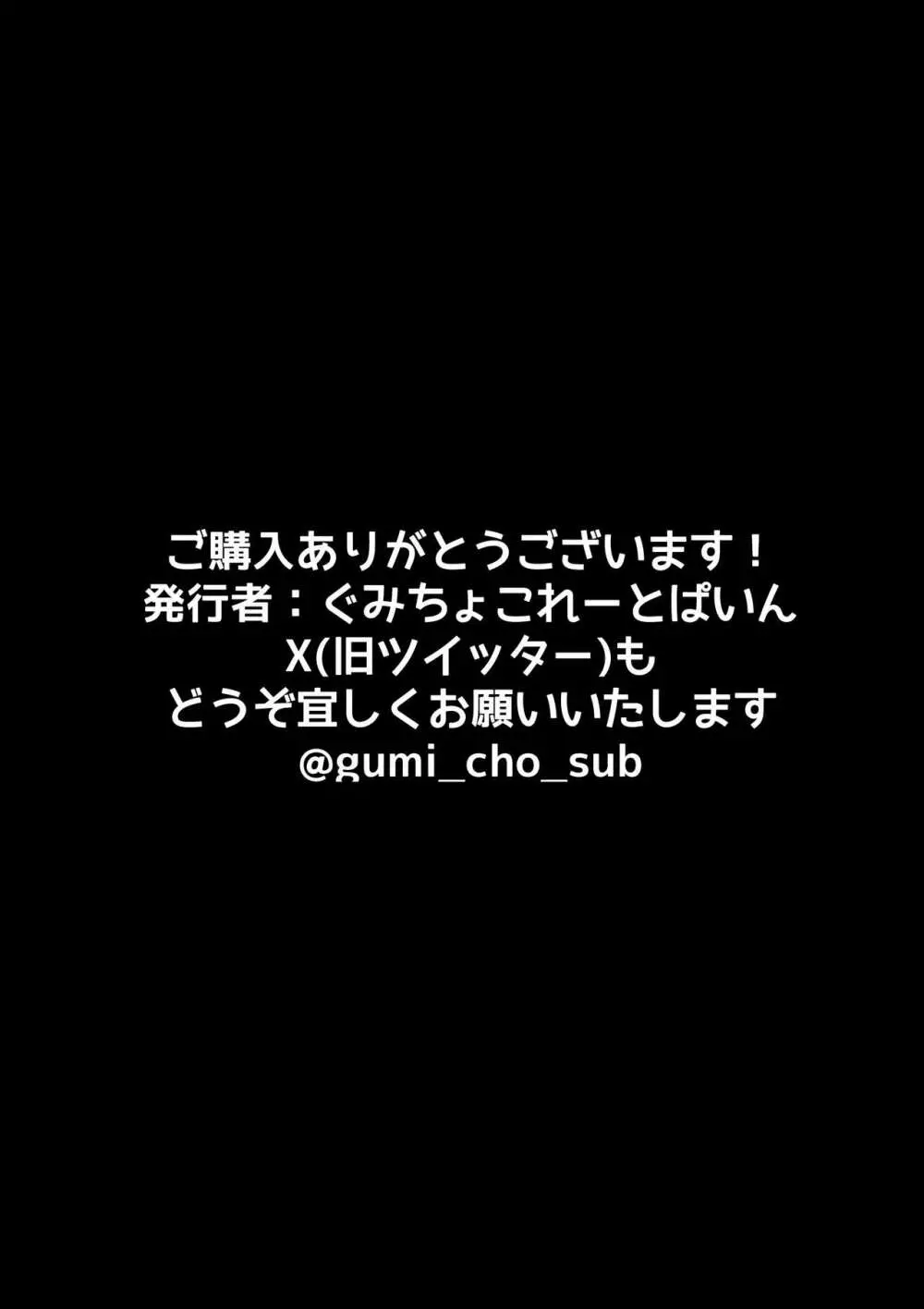 下校、爆乳ギャルは今日もショタ狩り 25ページ