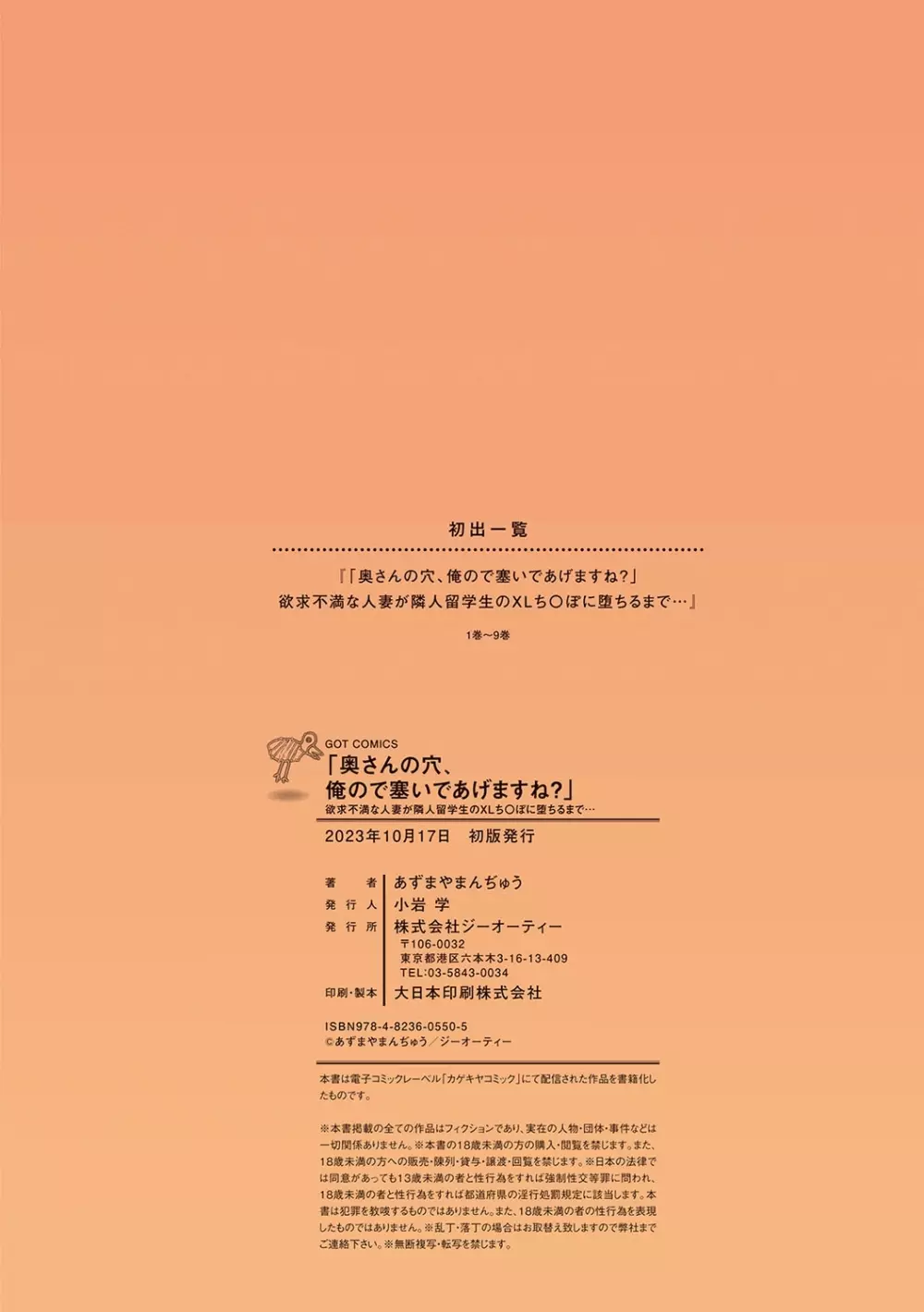 「奥さんの穴、俺ので塞いであげますね？」欲求不満な人妻が隣人留学生のXLち〇ぽに堕ちるまで… 225ページ